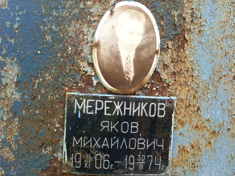 Мережников