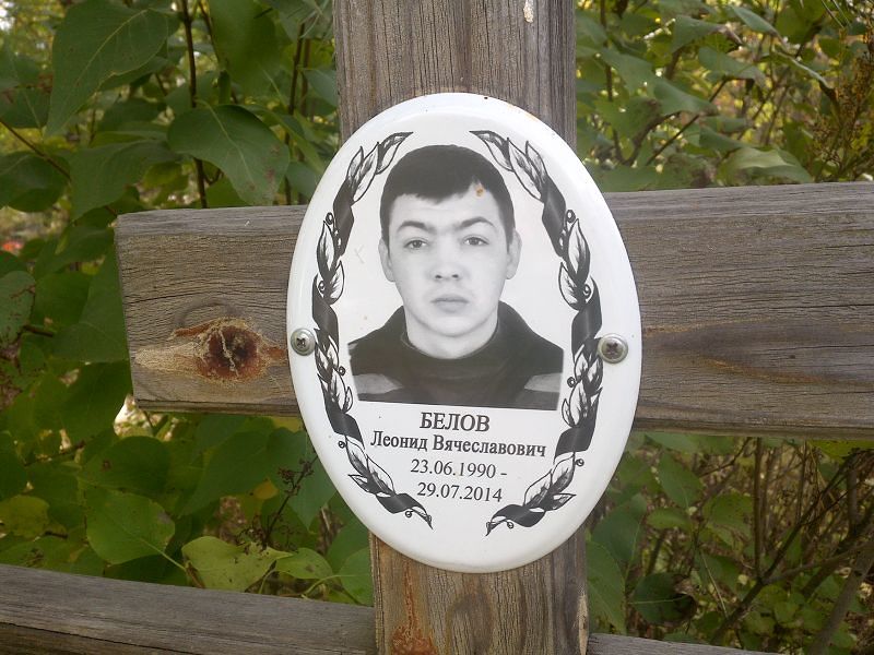 Белов