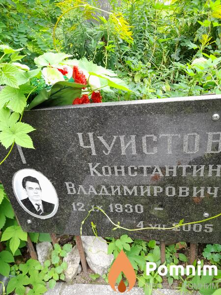 Чуистов Константин Владимирович