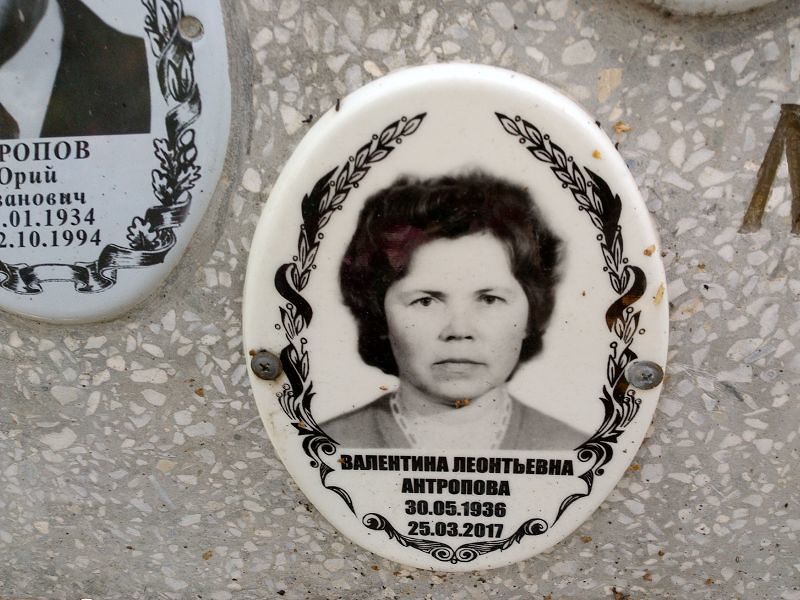 Антропова