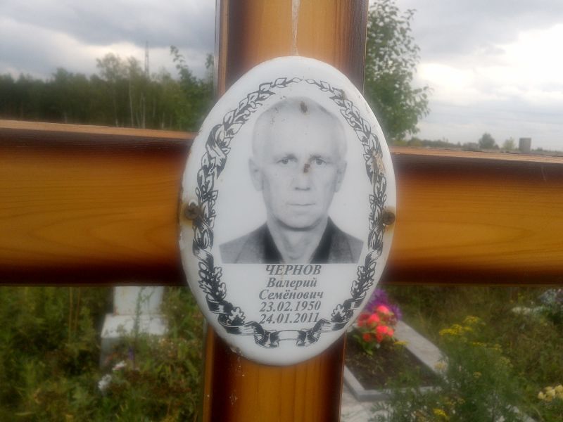 Чернов