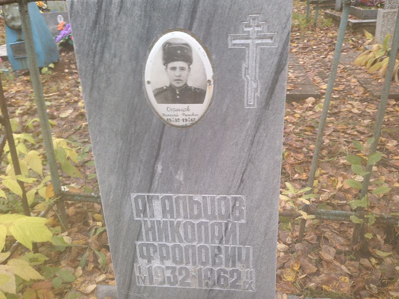 Агальцов