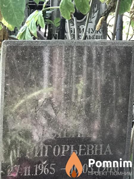 Курач Елена Григорьевна