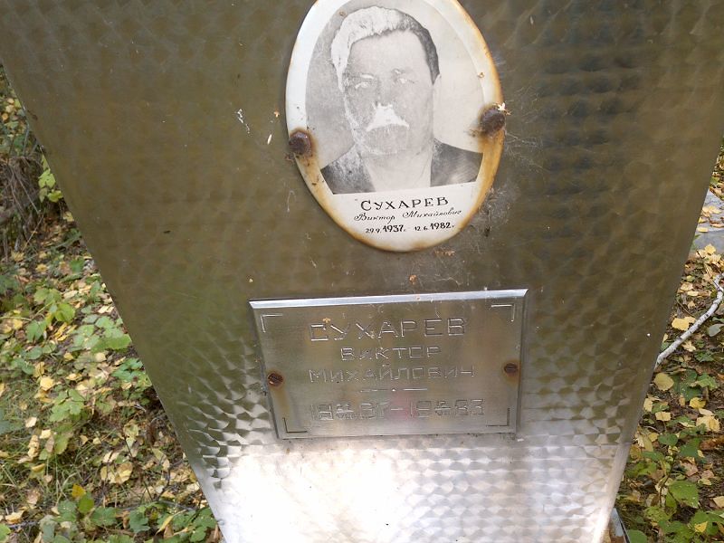 Сухарев