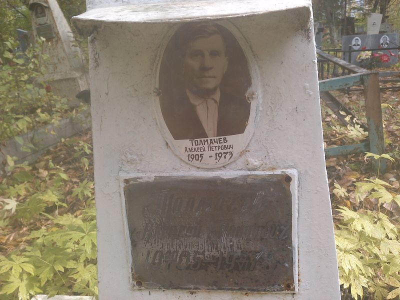 Толмачев