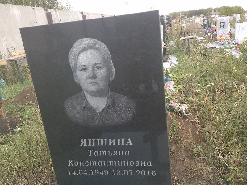 Яншина