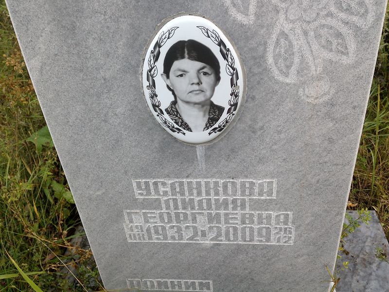 Усанкова