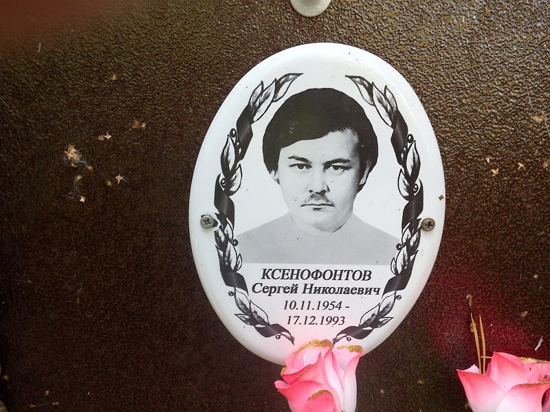 Ксенофонтов