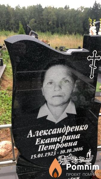 Александренко Екатерина Петровна