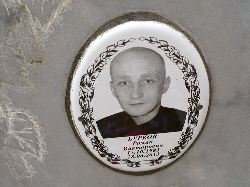Бурков