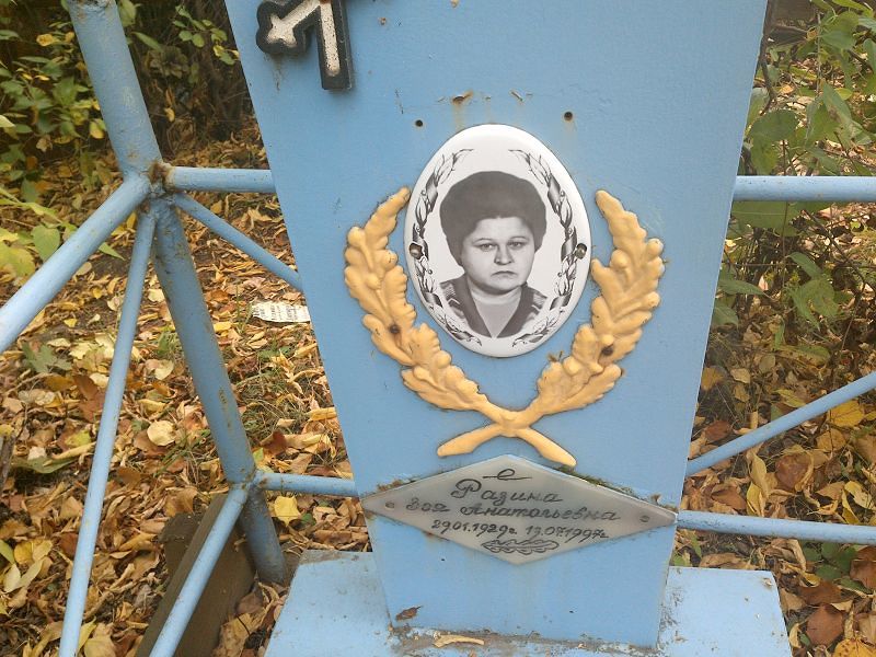 Разина