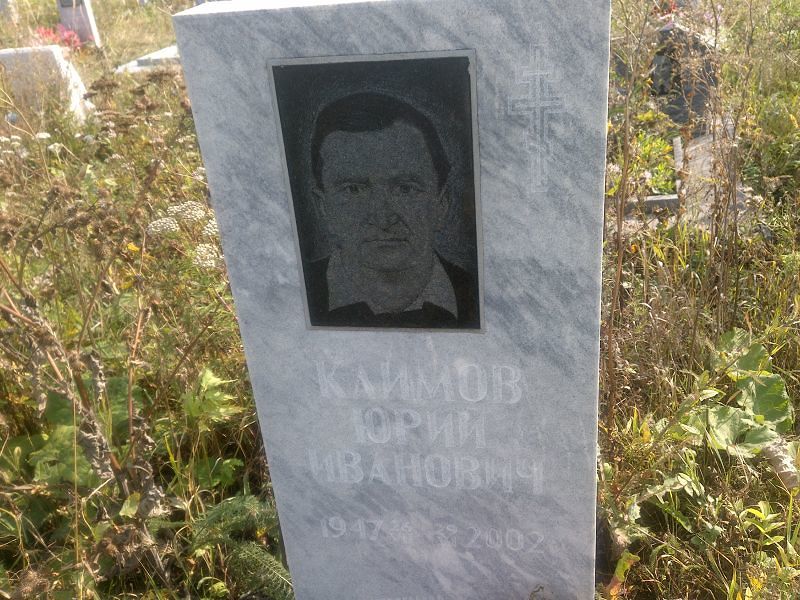 Климов