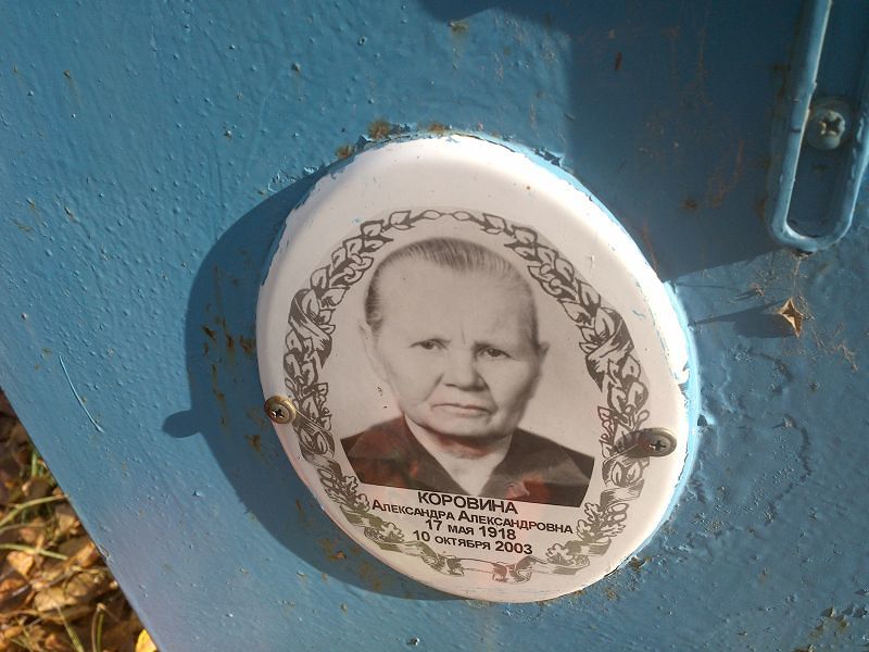 Коровина Александра Александровна