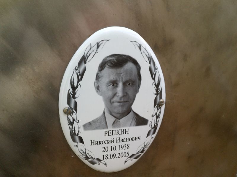 Репкин