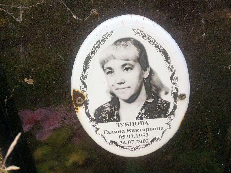 Зубцова