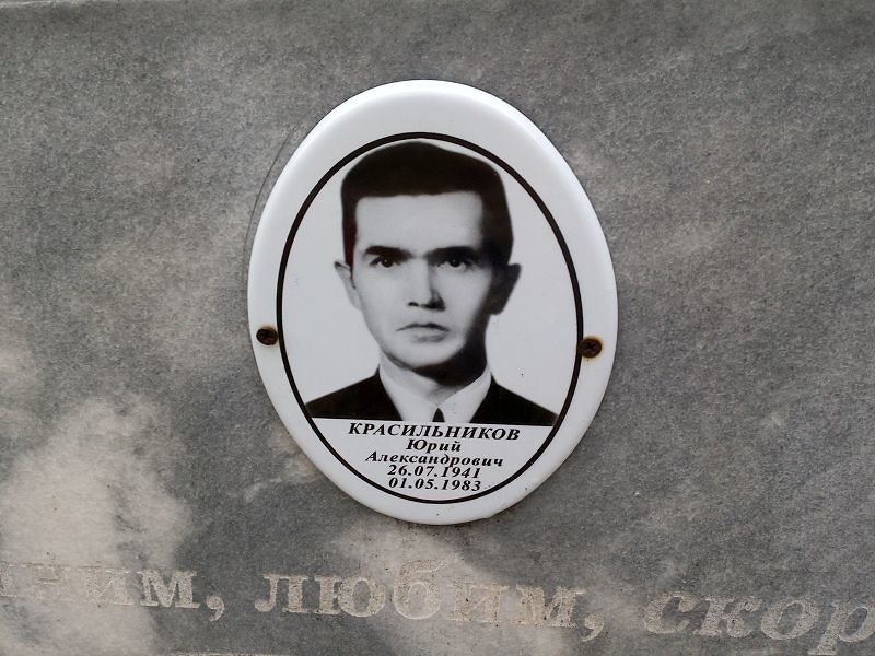 Красильников
