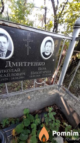 Дмитренко Вера Никитична
