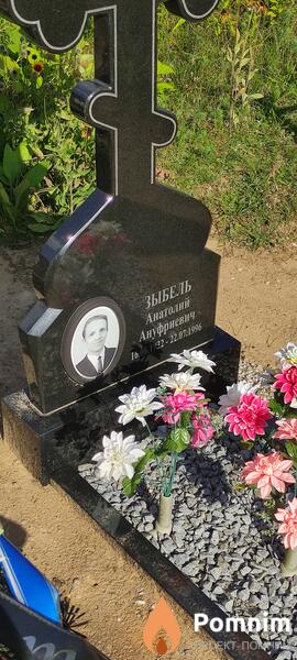 Зыбель Анатолий Ануфриевич