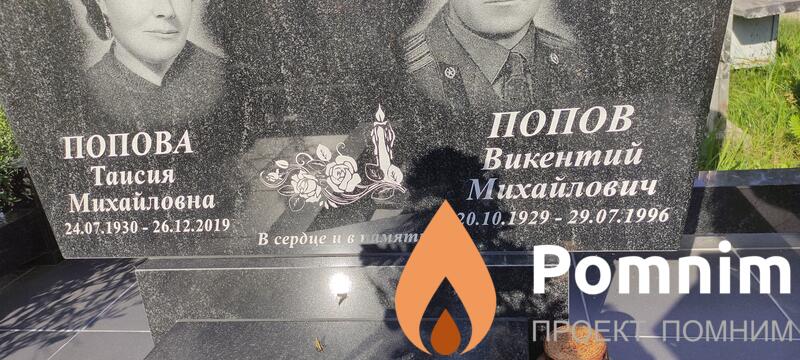 Попова Таисия Михайловна