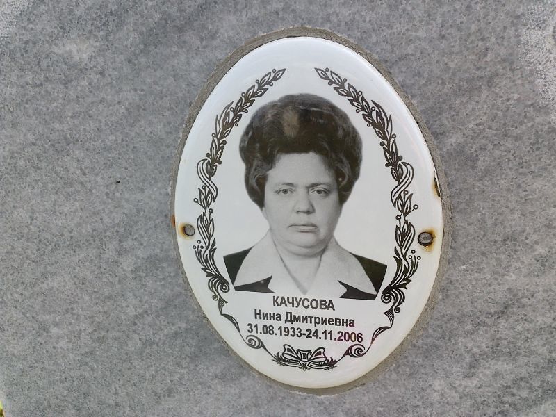 Качусова