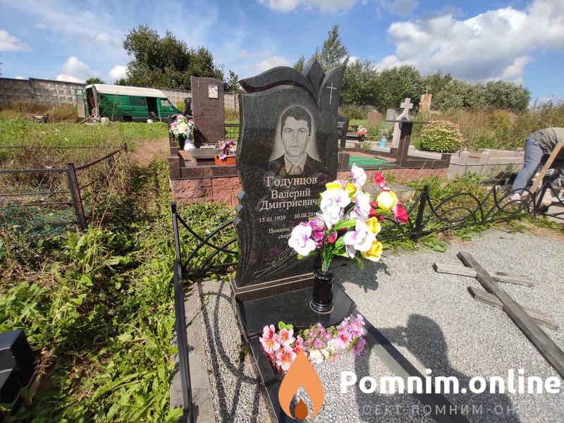 Годунцов Валерий Дмитриевич