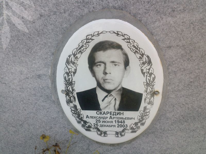 Скаредин