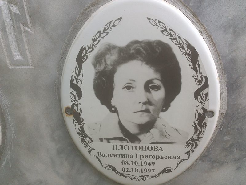 Плотонова