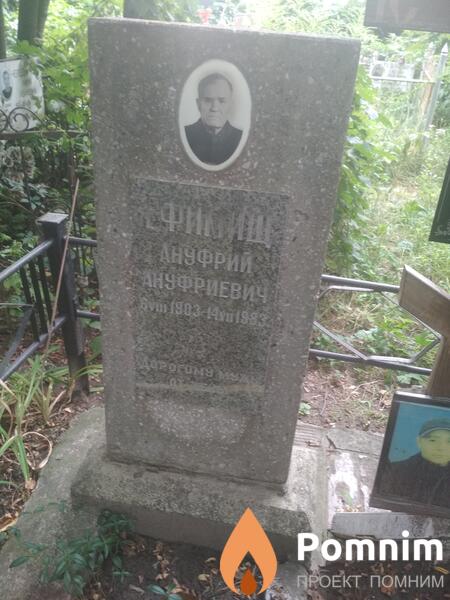Ефимищ Ануфрий Ануфриевич