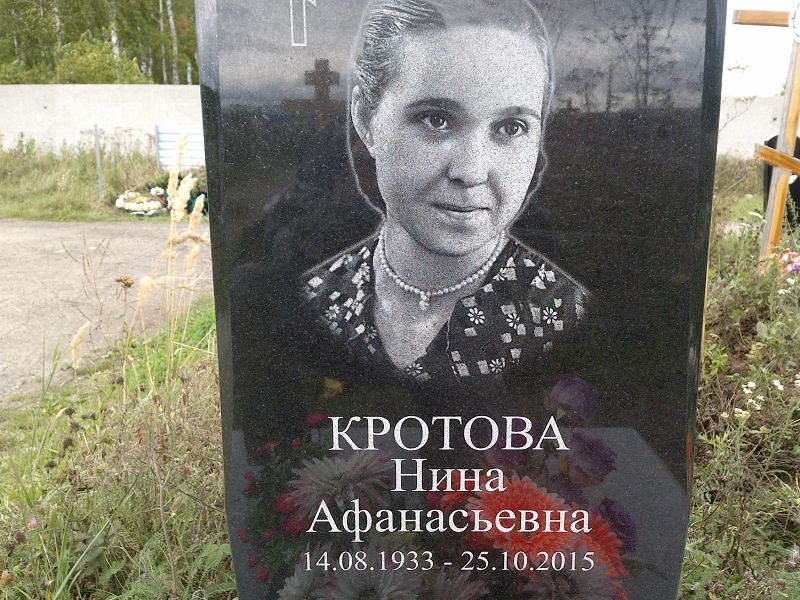 Кротова
