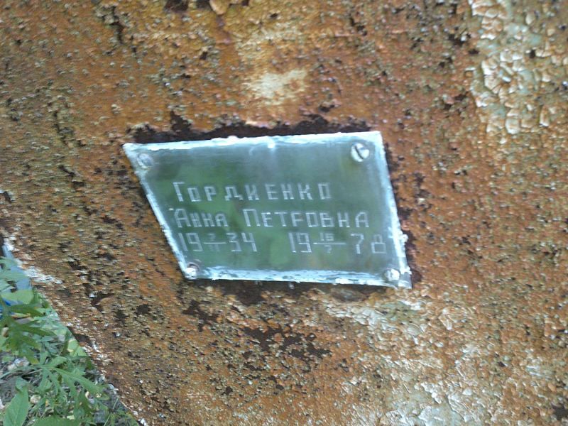 Гордиенко