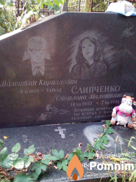 Слипченко Валентин Кириллович