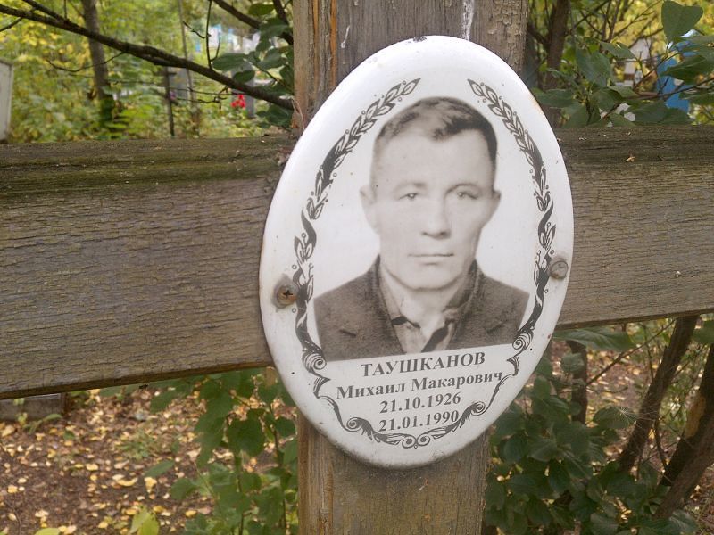 Таушканов