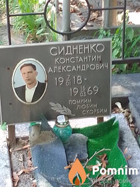 Сидненко Константин Александрович