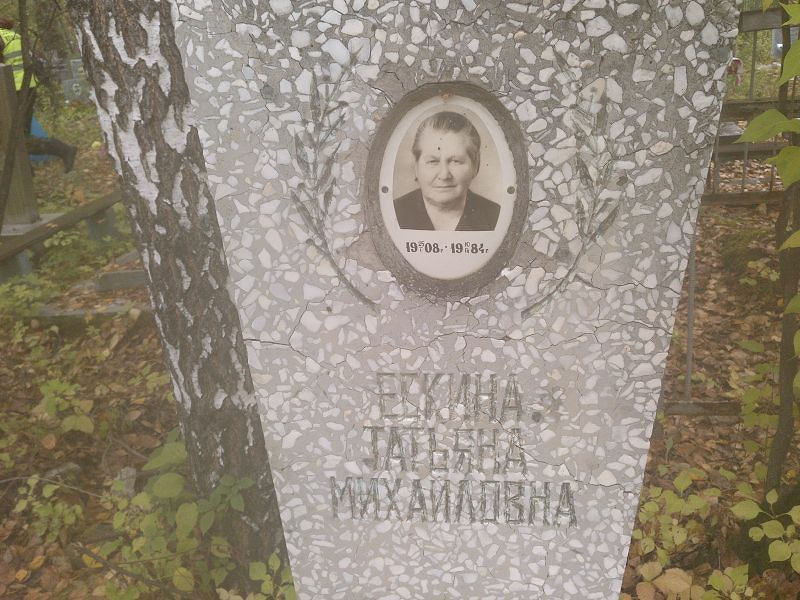 Ескина