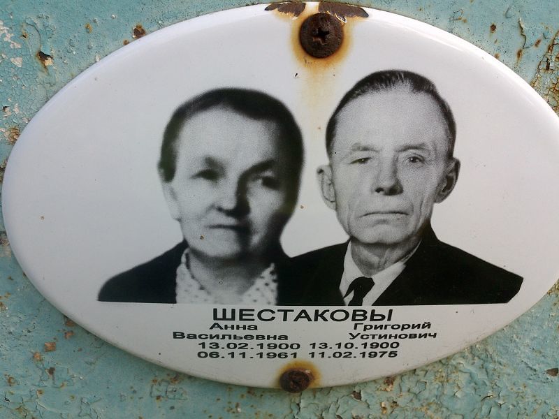 Шестаков