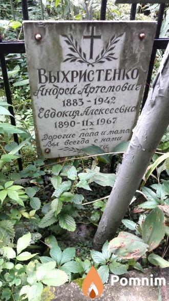 Выхристенко Андрей Артемович