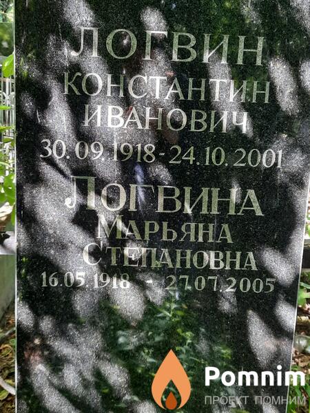 Логвина Марьяна Степановна