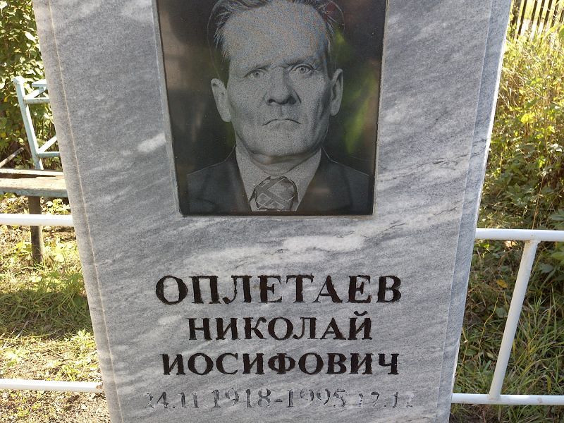 Оплетаев