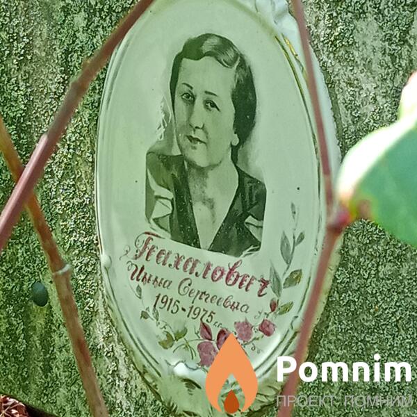 Пихалович Инна Сергеевна