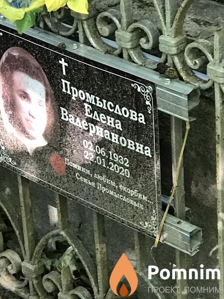 Промыслова Eлена Валериановна