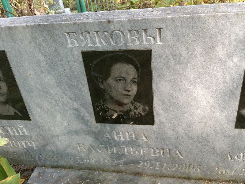 Бякова