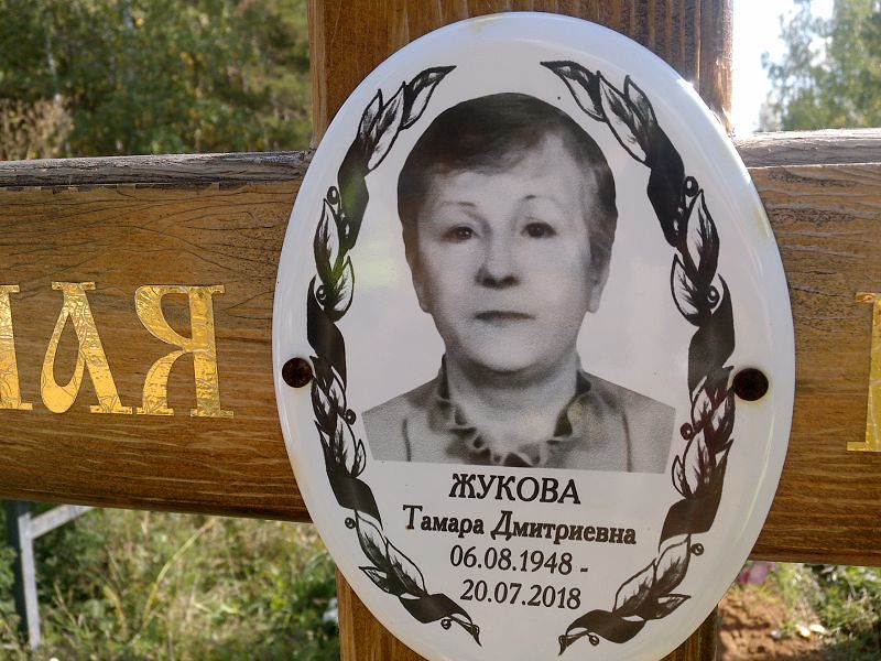 Жукова