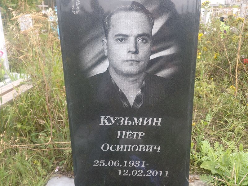 Кузьмин