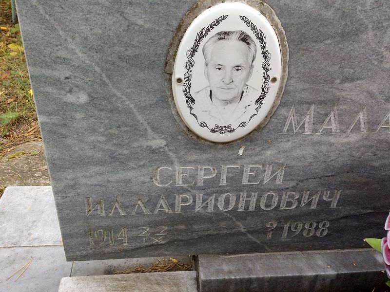 Малахов