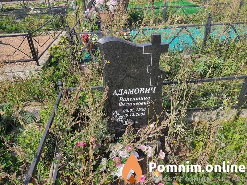Адамович Валентина Феликсовна