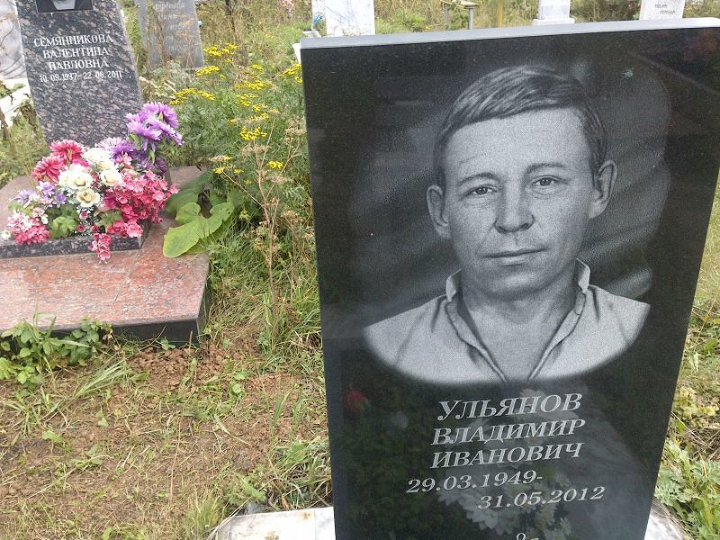 Ульянов