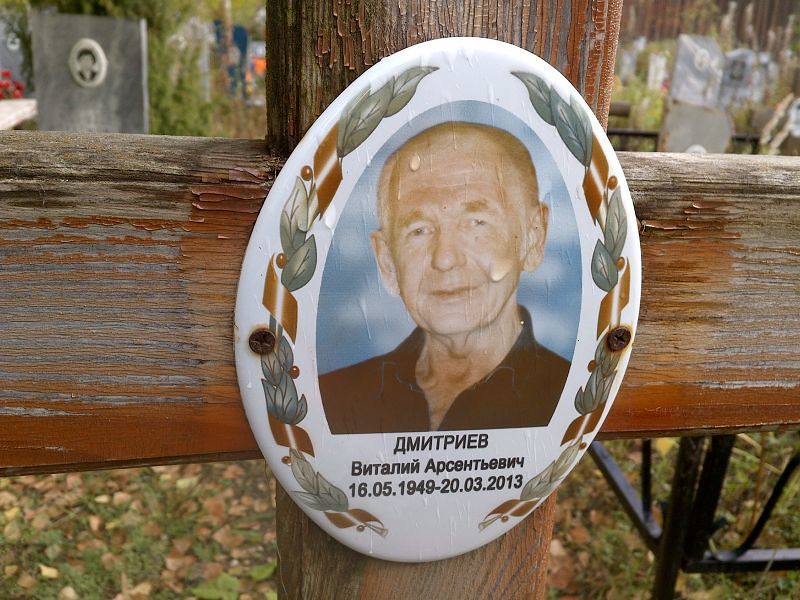 Дмитриев