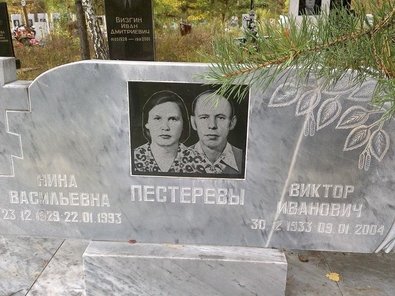 Пестерев