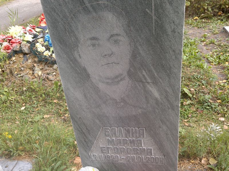 Балина