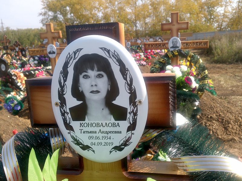 Коновалова